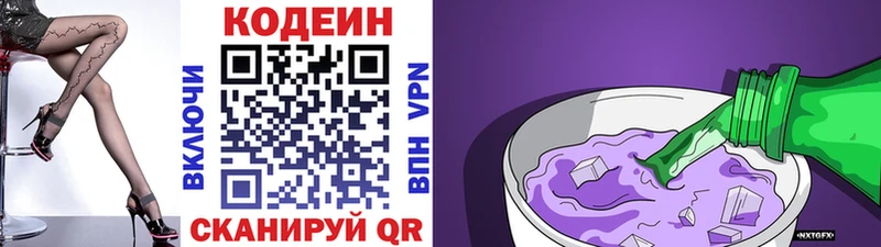Codein напиток Lean (лин)  Бахчисарай 